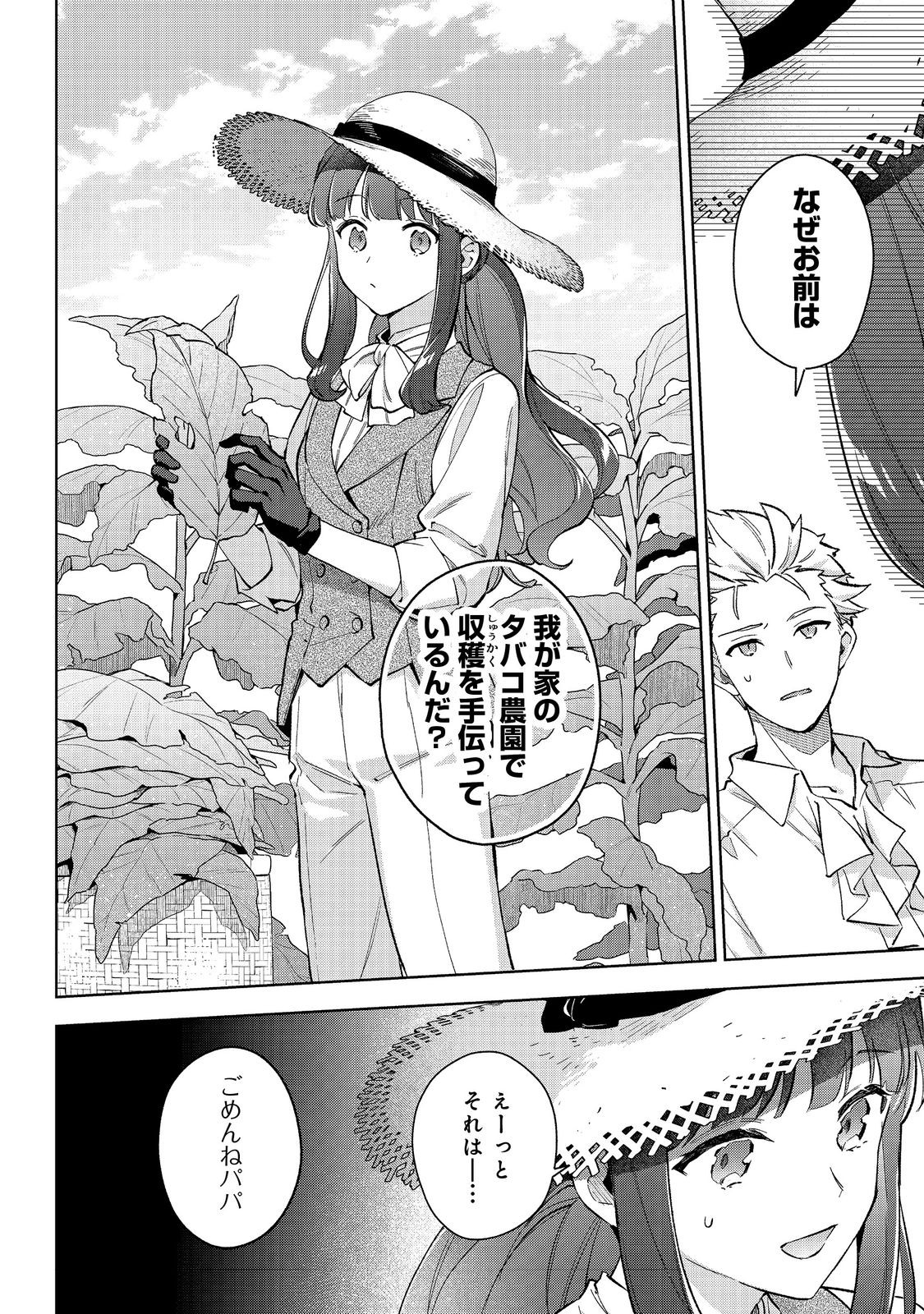 Akutou Ikka no Mana Musume, Tensei Saki mo Otome Game no Gokudou Reijou deshita. – Saijoukyuu Rank no Akuyaku-sama, Sono Dekiai wa Fuyou desu! - Chapter 24 - Page 2